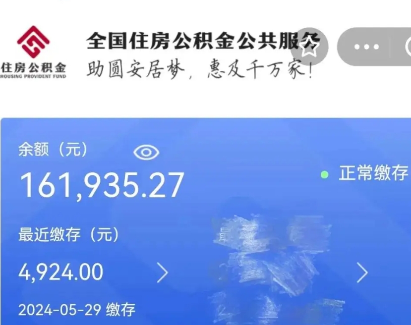韶关住房公积金可以取出来用吗（住房公积金能取用吗）